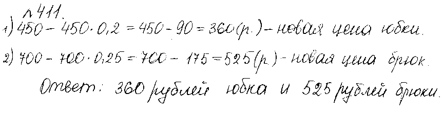 ГДЗ Математика 6 класс - 411