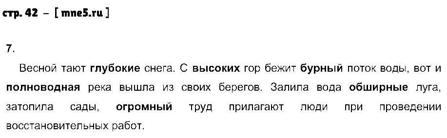 ГДЗ Русский язык 4 класс - стр. 42