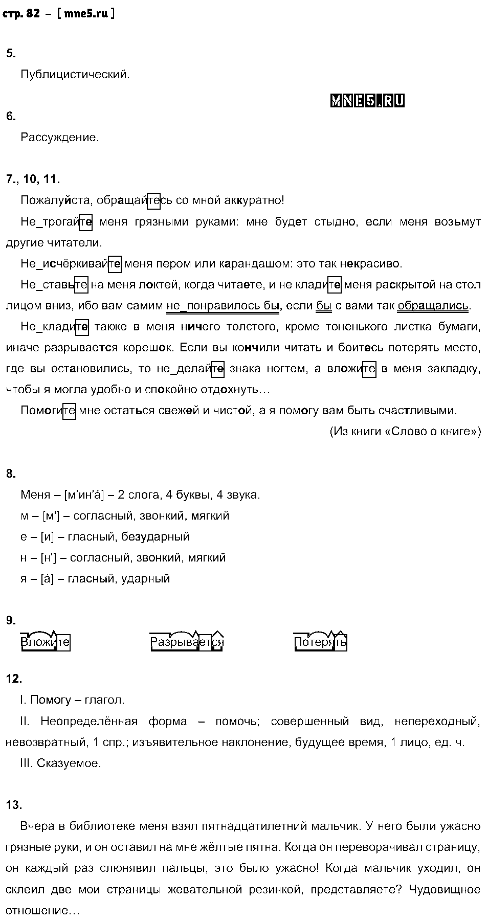 ГДЗ Русский язык 6 класс - стр. 82