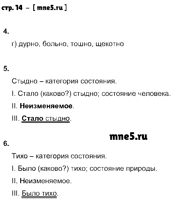 ГДЗ Русский язык 7 класс - стр. 14
