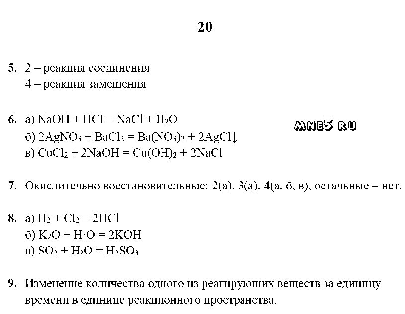 ГДЗ Химия 9 класс - стр. 20