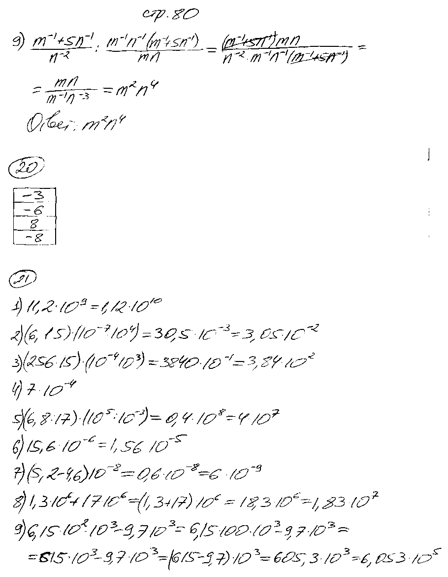 ГДЗ Алгебра 8 класс - стр. 80