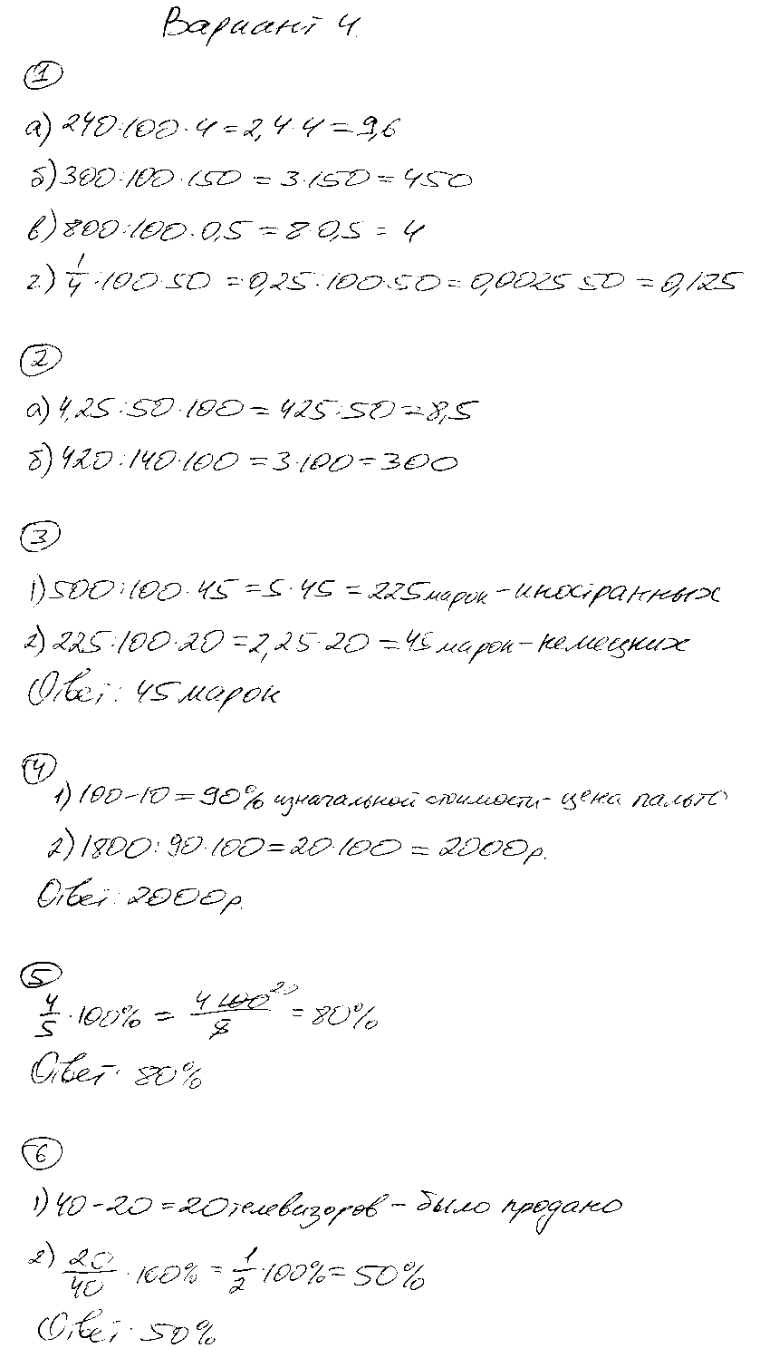 ГДЗ Математика 5 класс - Вариант 4