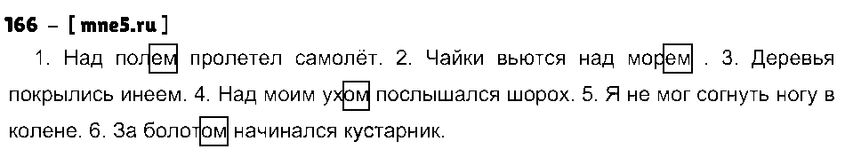 ГДЗ Русский язык 3 класс - 166