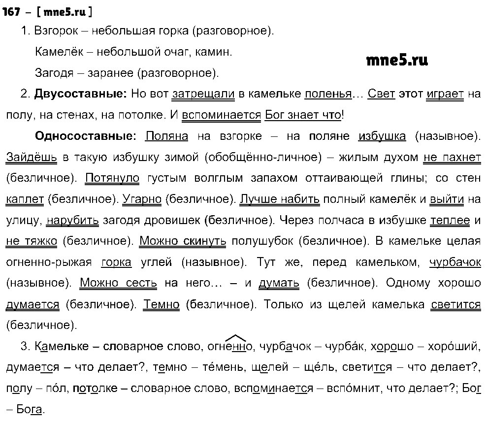 ГДЗ Русский язык 8 класс - 167