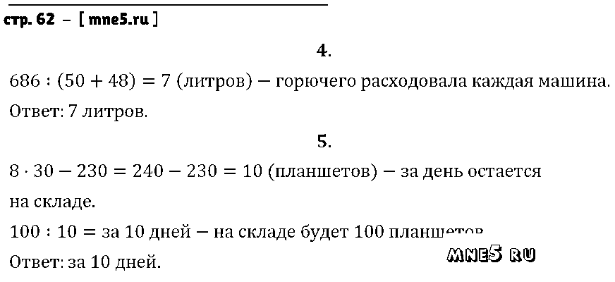 ГДЗ Математика 4 класс - стр. 62