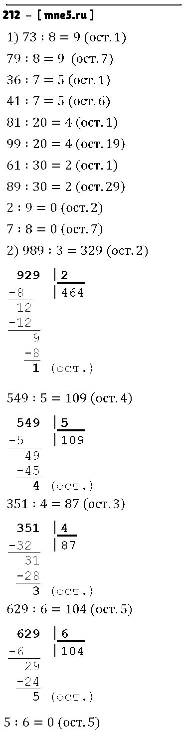 ГДЗ Математика 4 класс - 212