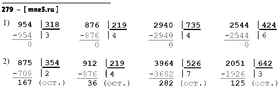ГДЗ Математика 4 класс - 279