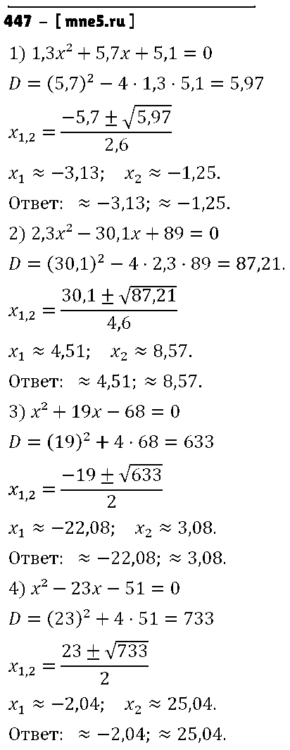 ГДЗ Алгебра 8 класс - 447