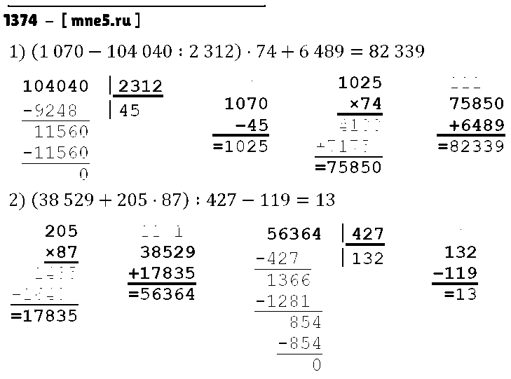 ГДЗ Математика 5 класс - 1374