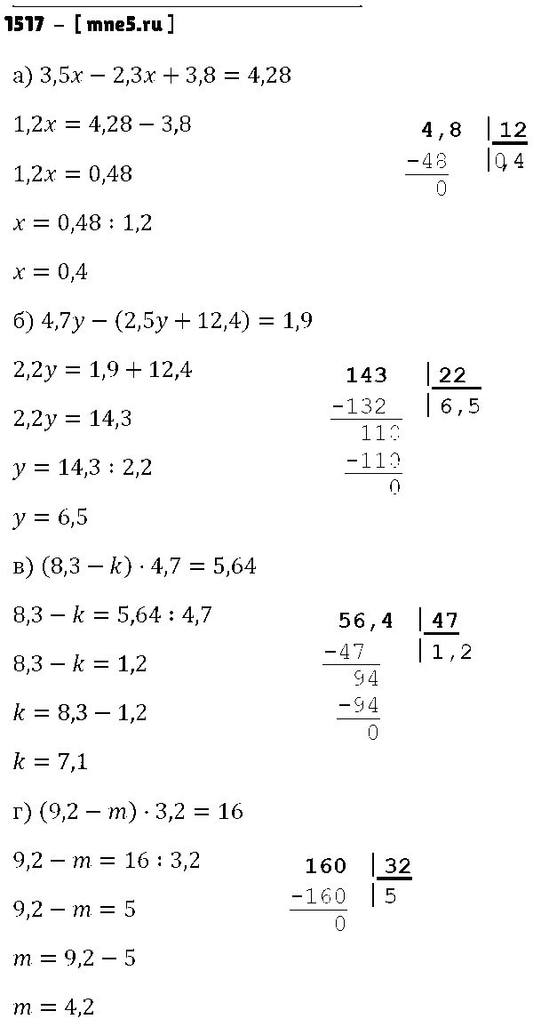 ГДЗ Математика 5 класс - 1517