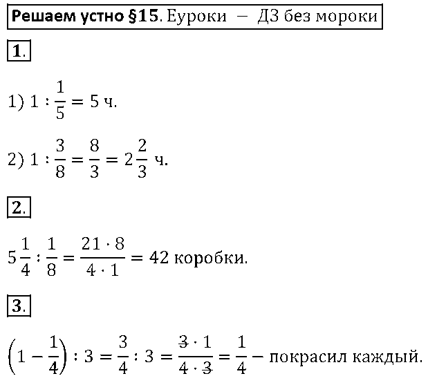 ГДЗ Математика 6 класс - §15