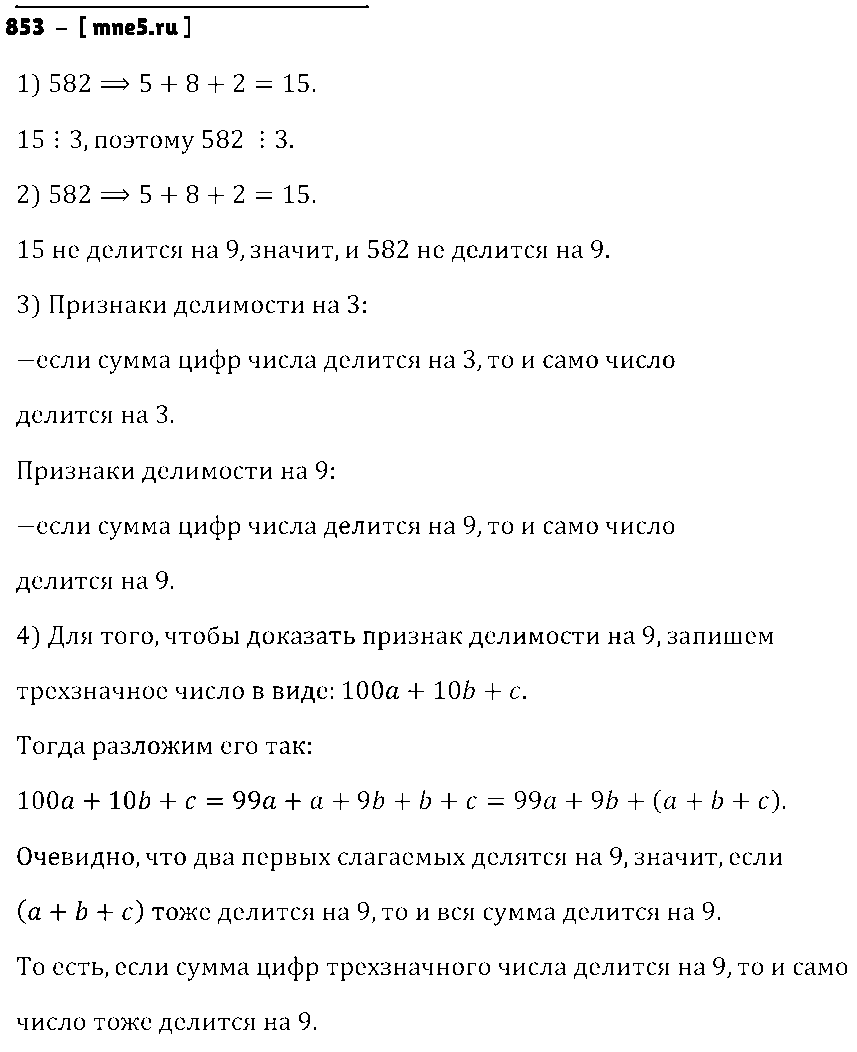 ГДЗ Математика 6 класс - 853