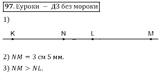 ГДЗ Математика 5 класс - 97