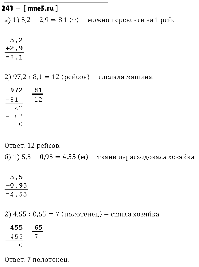 ГДЗ Математика 6 класс - 241