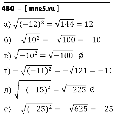 ГДЗ Алгебра 8 класс - 480