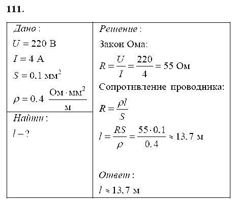 ГДЗ Физика 8 класс - 111