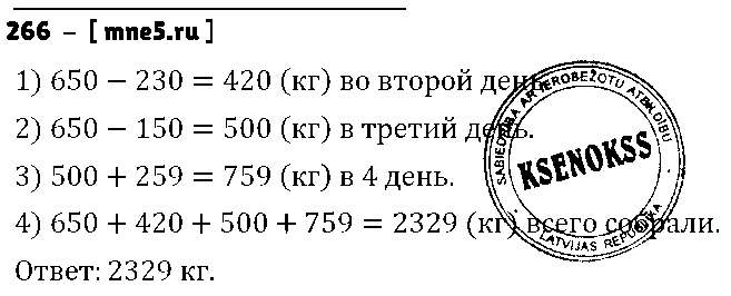 ГДЗ Математика 5 класс - 266