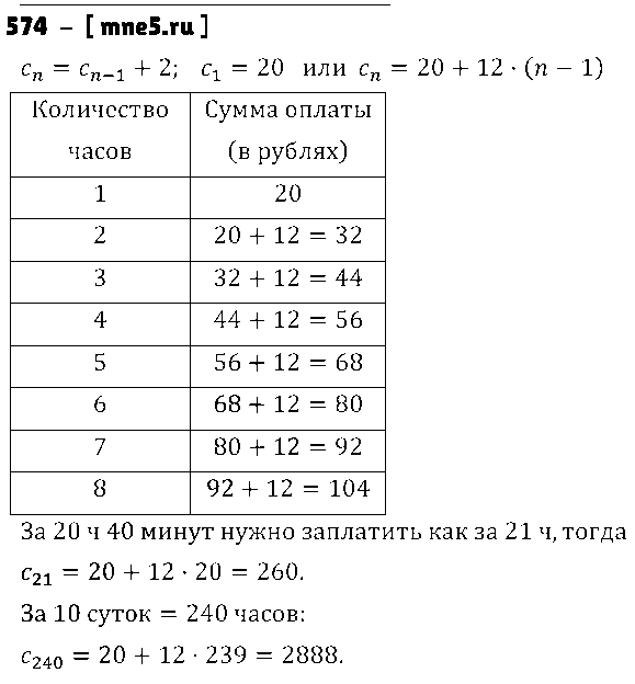 ГДЗ Алгебра 9 класс - 574