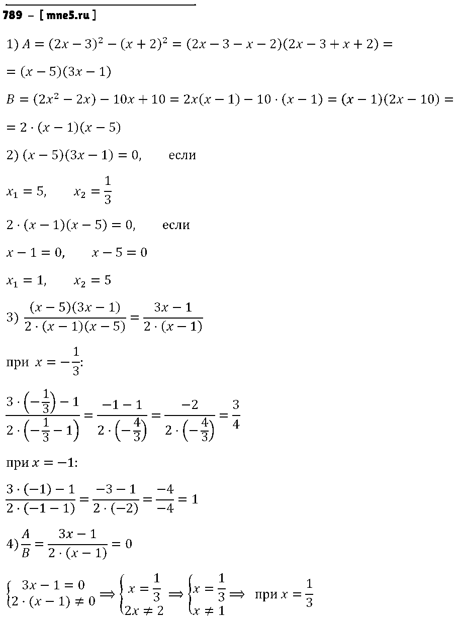 ГДЗ Алгебра 7 класс - 789