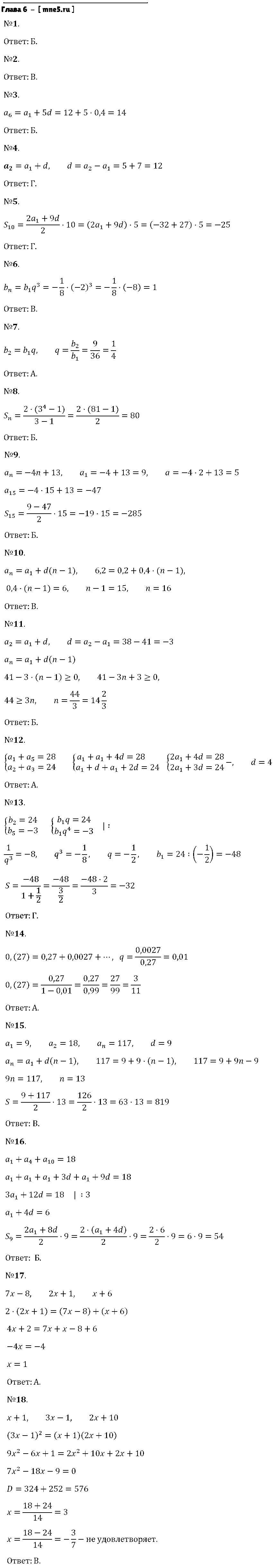 ГДЗ Алгебра 9 класс - Глава 6