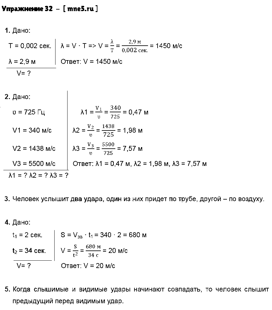 ГДЗ Физика 9 класс - Упражнение 32