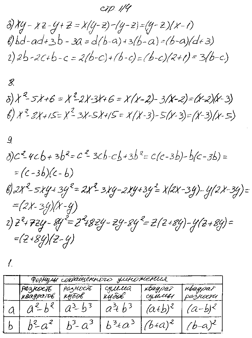 ГДЗ Алгебра 7 класс - стр. 114