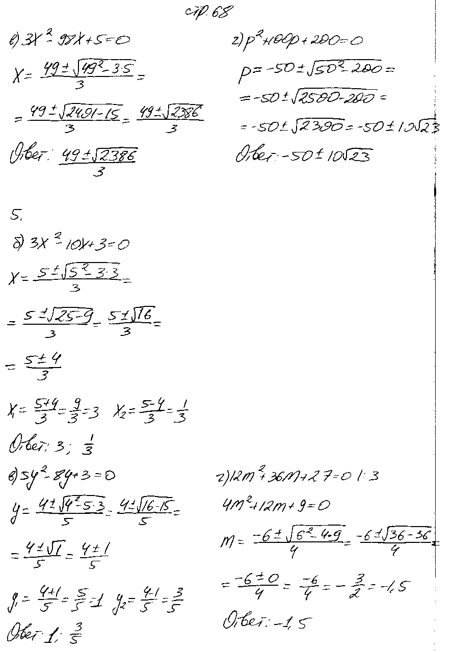 ГДЗ Алгебра 8 класс - стр. 68