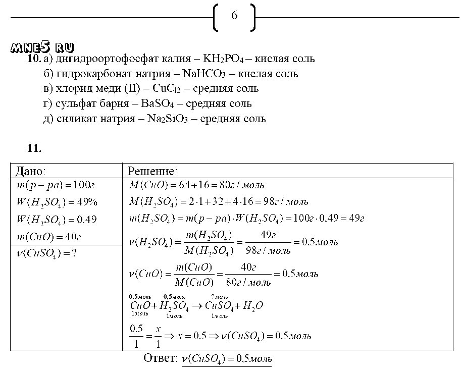 ГДЗ Химия 9 класс - стр. 6