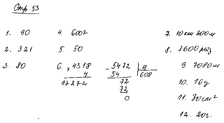 ГДЗ Математика 4 класс - стр. 53