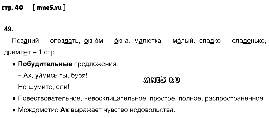 ГДЗ Русский язык 3 класс - стр. 40