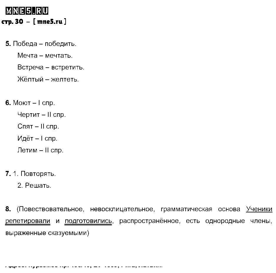 ГДЗ Русский язык 4 класс - стр. 30