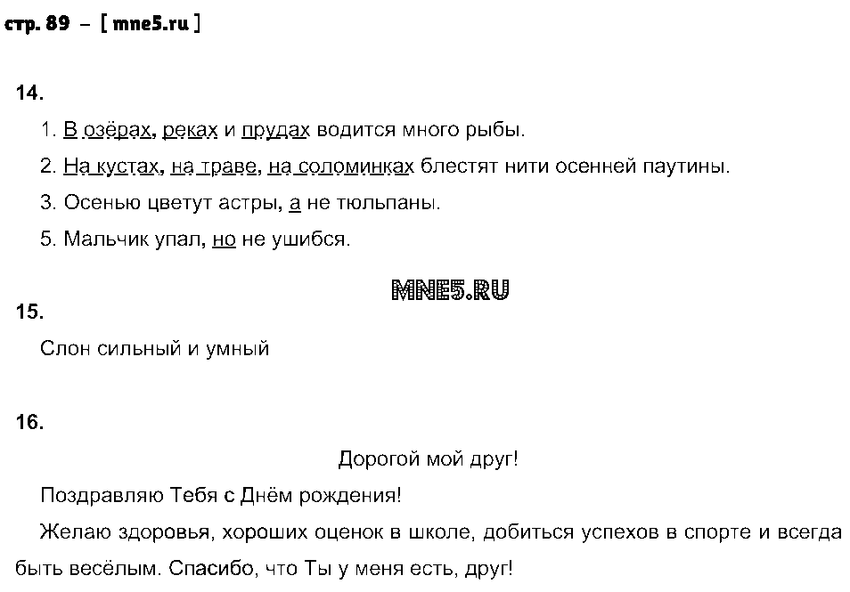ГДЗ Русский язык 3 класс - стр. 89