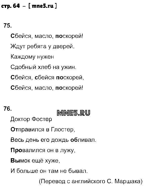 ГДЗ Русский язык 2 класс - стр. 64