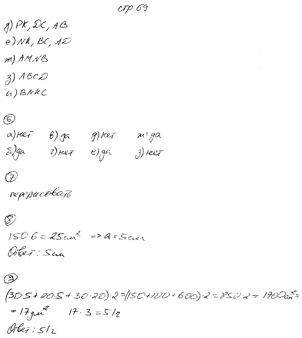 ГДЗ Математика 5 класс - стр. 69