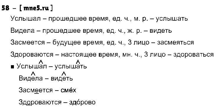 ГДЗ Русский язык 4 класс - 58