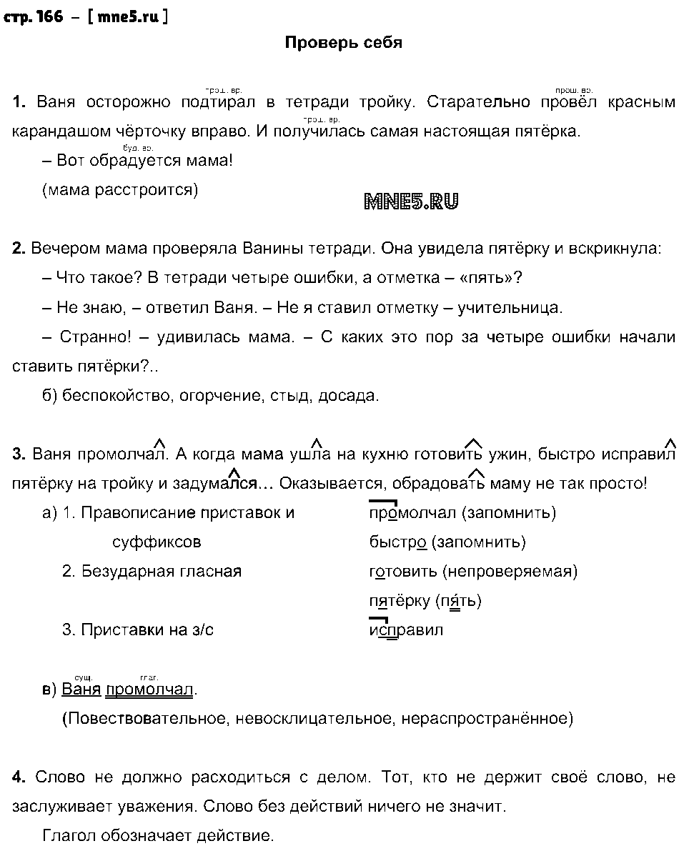 ГДЗ Русский язык 3 класс - стр. 166