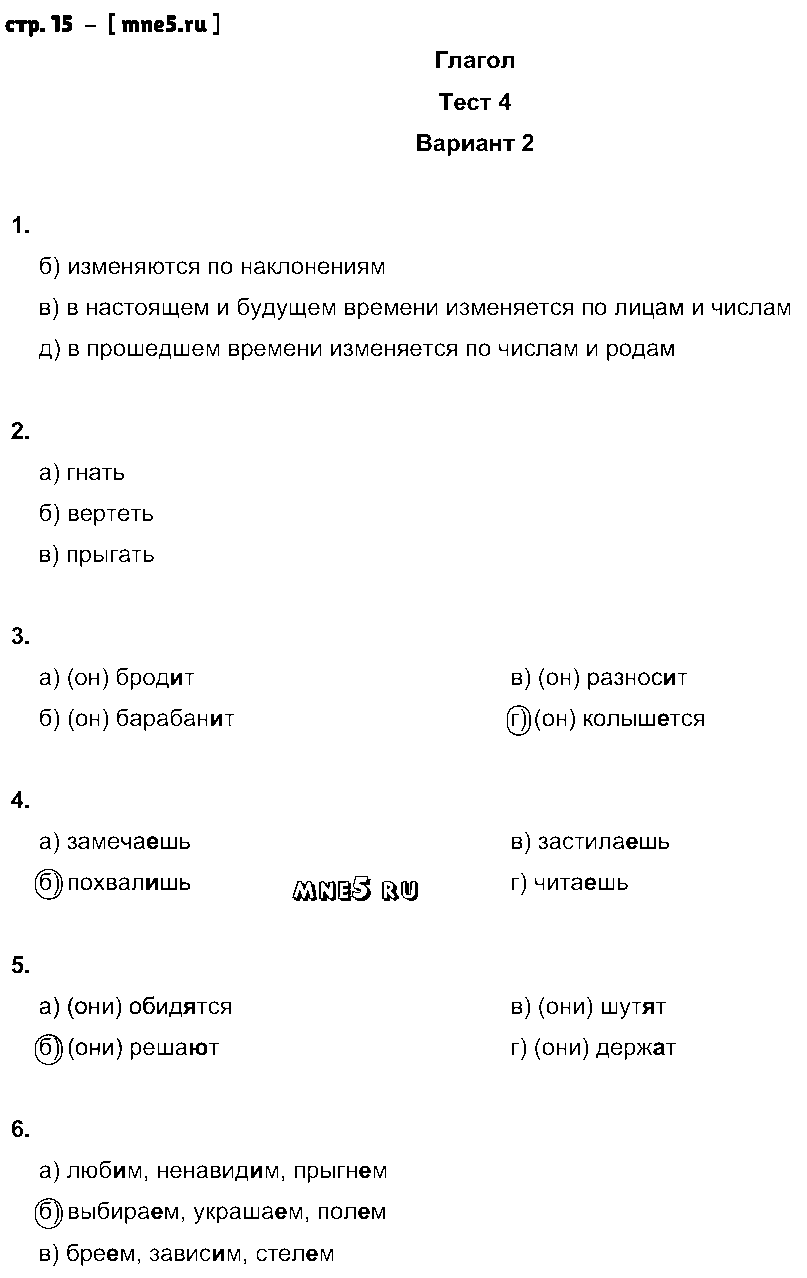 ГДЗ Русский язык 6 класс - стр. 15
