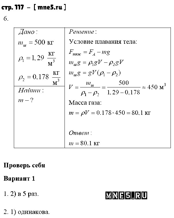 ГДЗ Физика 7 класс - стр. 117