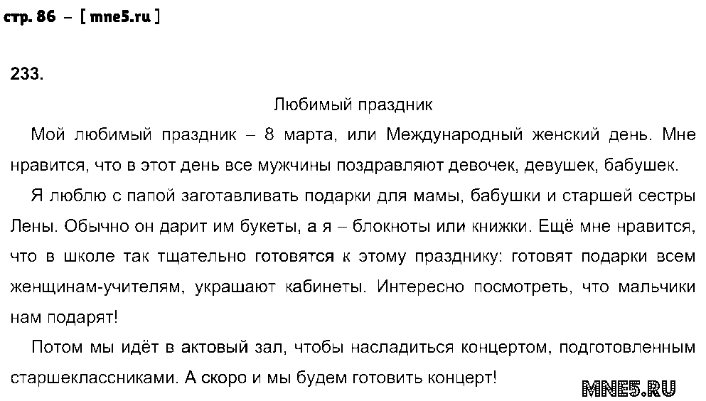 ГДЗ Русский язык 5 класс - стр. 86