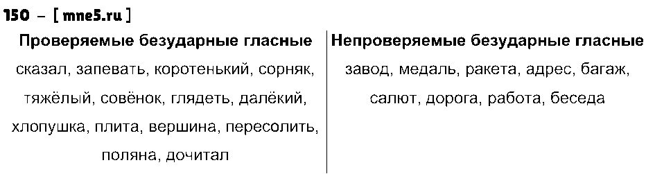 ГДЗ Русский язык 3 класс - 150