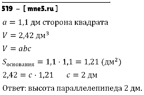 ГДЗ Математика 6 класс - 519