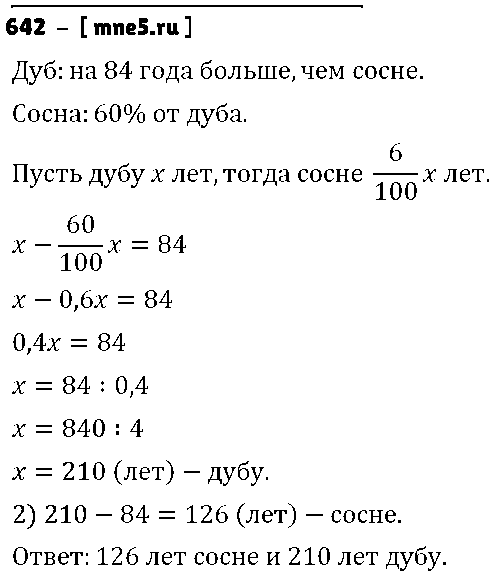ГДЗ Математика 6 класс - 642