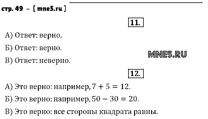 ГДЗ Математика 4 класс - стр. 49