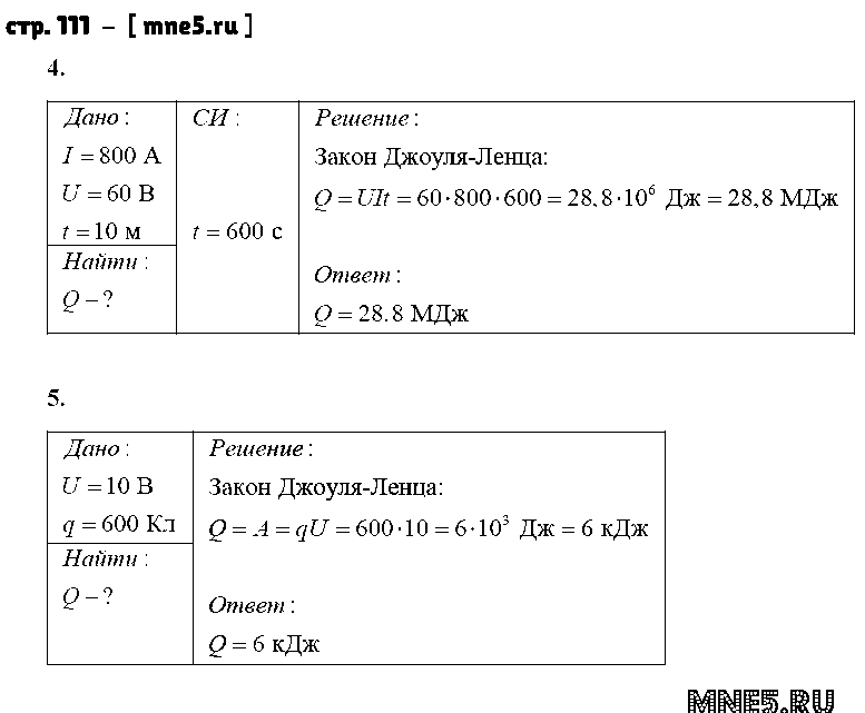 ГДЗ Физика 8 класс - стр. 111