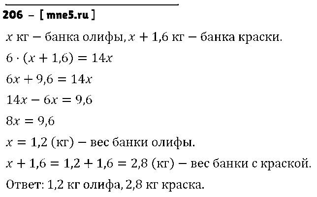 ГДЗ Математика 6 класс - 206
