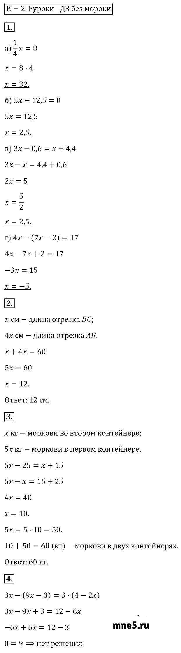 ГДЗ Алгебра 7 класс - К-2