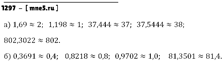 ГДЗ Математика 5 класс - 1297
