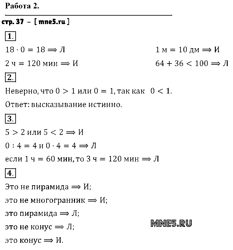 ГДЗ Математика 4 класс - стр. 37