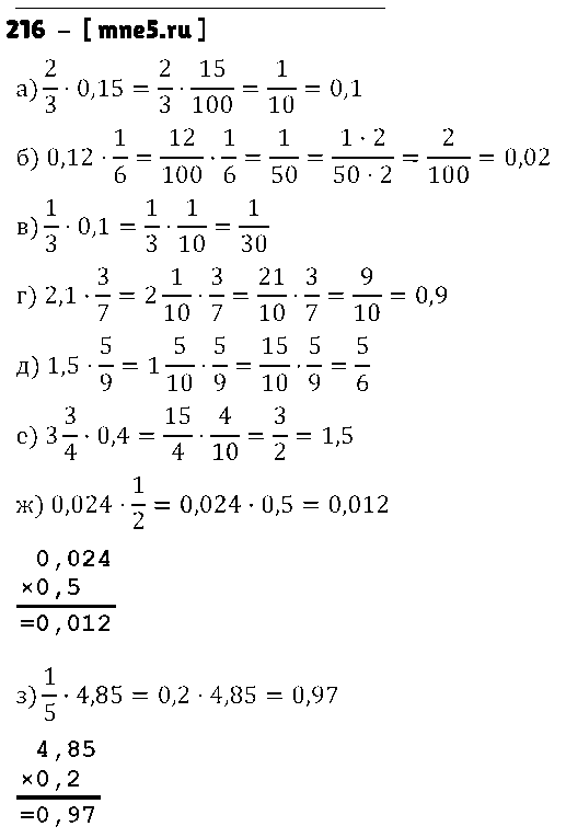 ГДЗ Математика 6 класс - 216